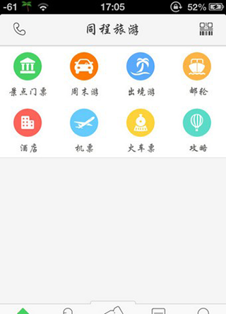 同程旅行手机客户端下载