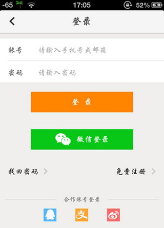 同程旅行app永久破解版