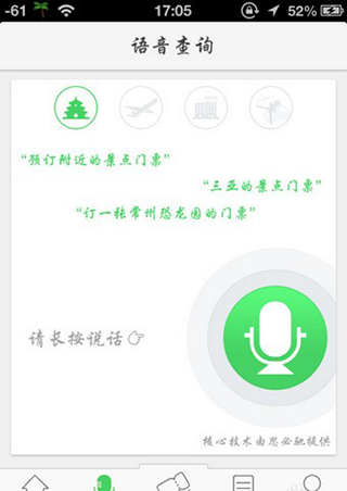 同程旅行永久vip版