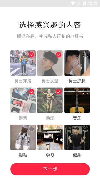 小红书兴趣标签选择