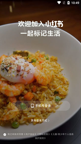 小红书app使用界面