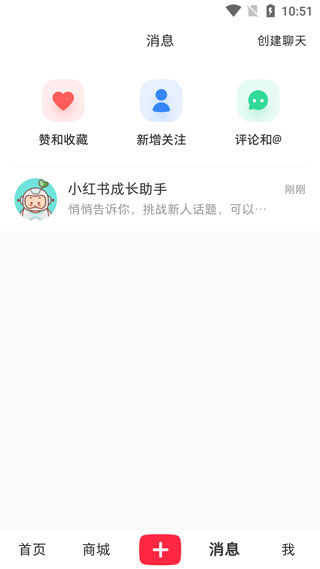 小红书消息通知中心