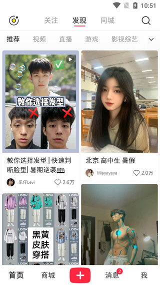 小红书首页浏览界面
