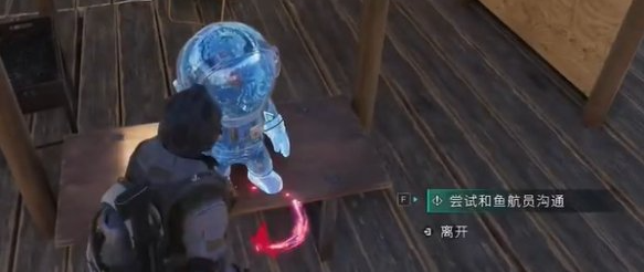 鱼航员交互界面