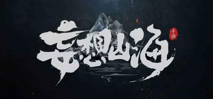 妄想山海鼍龙鳞怎么获得 鼍龙鳞获取方法详解