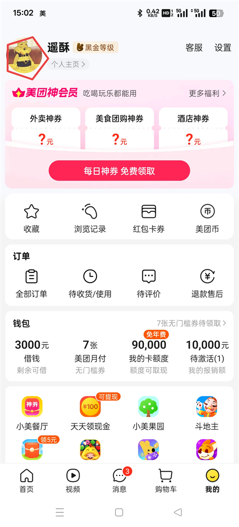美团操作指南