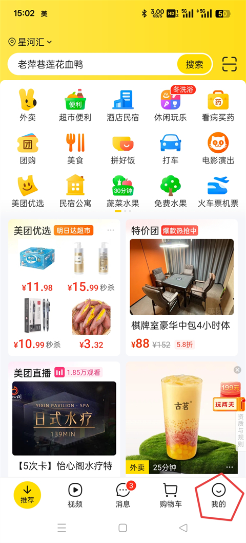 美团软件使用教程