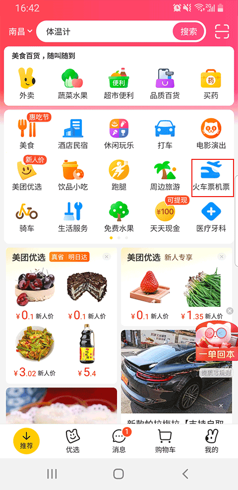 美团更新日志信息