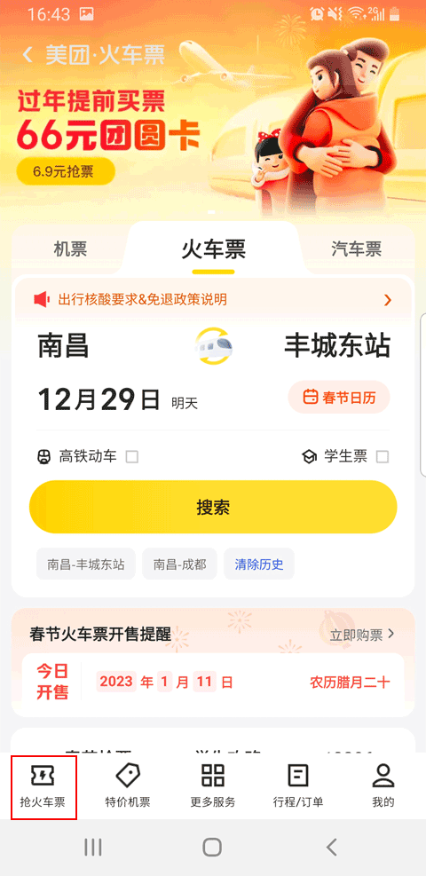 美团功能说明
