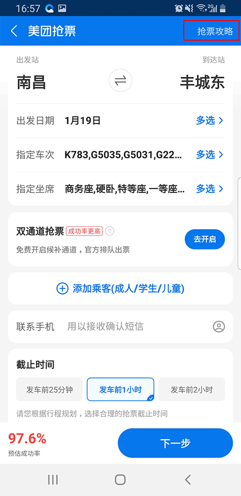 美团软件界面截图