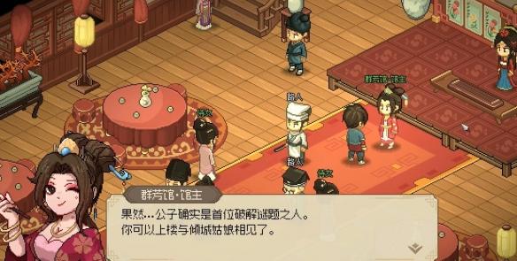 霖安城群芳馆谜题分布