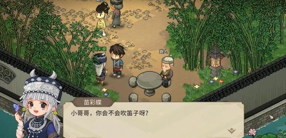 大侠立志传苗彩蝶吹笛任务怎么做 大侠立志传苗彩蝶吹笛任务方法