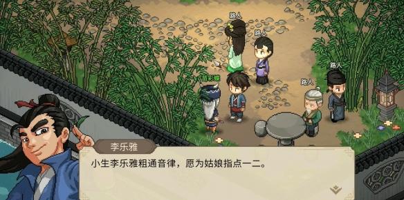 大侠立志传苗彩蝶吹笛任务怎么做 大侠立志传苗彩蝶吹笛任务方法