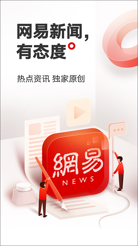 新闻阅读