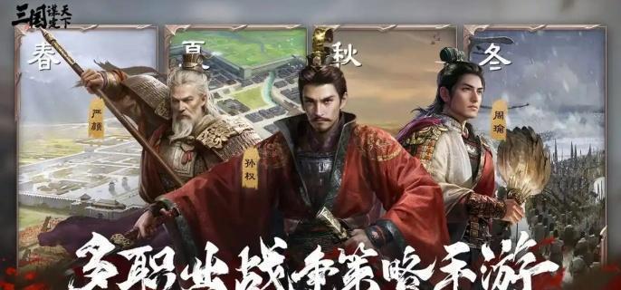 三国谋定天下S4全新地形有哪些 三国谋定天下S4全新地形