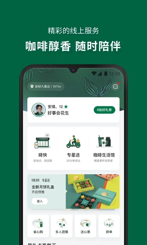 星巴克最新版本