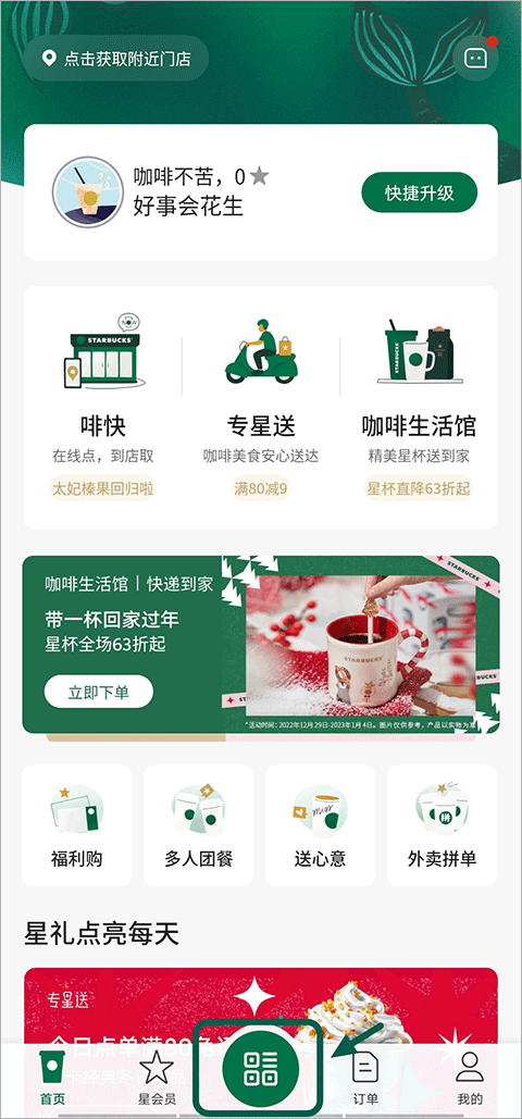 星巴克会员码位置