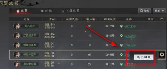 退出同盟按钮