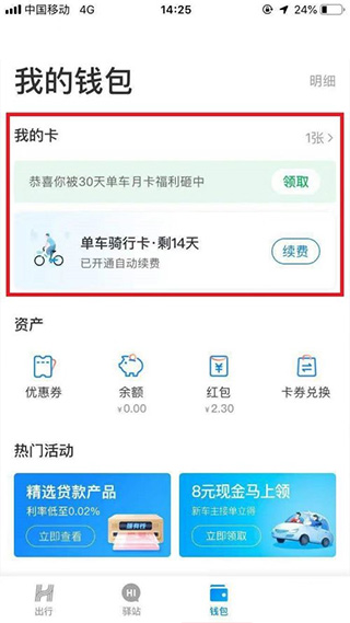 哈啰官方正版