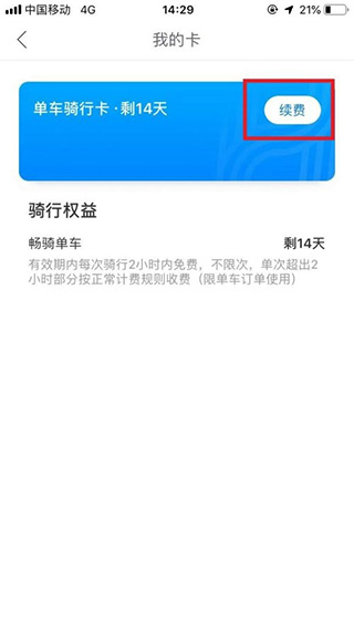 哈啰出行工具