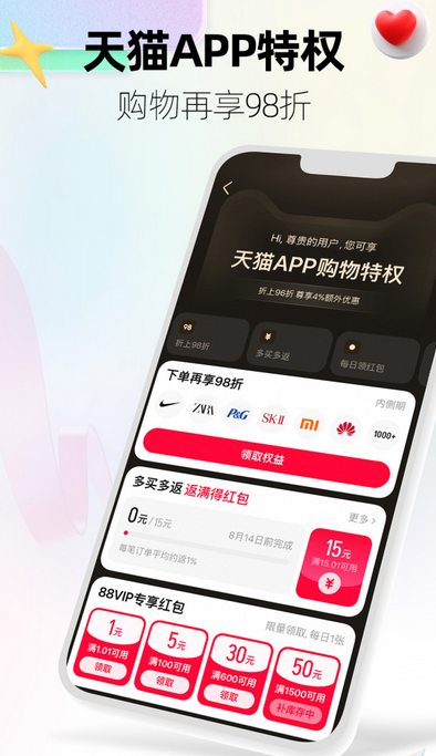天猫app