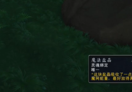 魔法盐晶使用方法