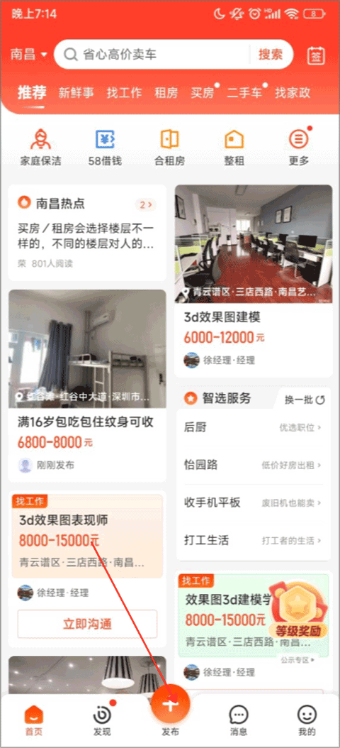 生活服务平台