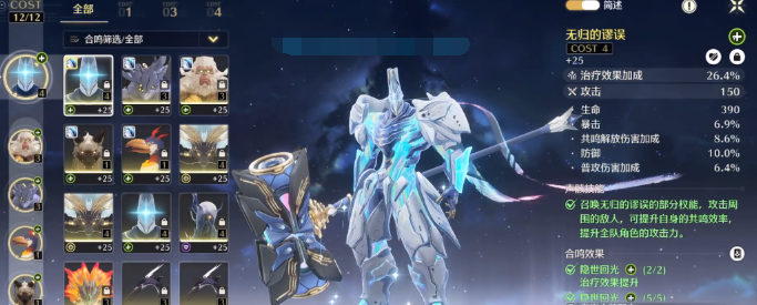 鸣潮守岸人声骸词条怎么选 鸣潮守岸人声骸词条怎么选