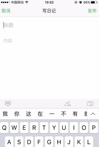 豆瓣写日记界面