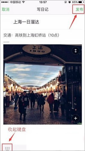 豆瓣发布日记流程