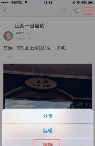 豆瓣删除日记功能