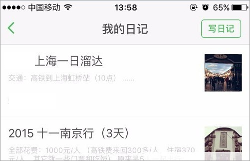 豆瓣编辑日记功能