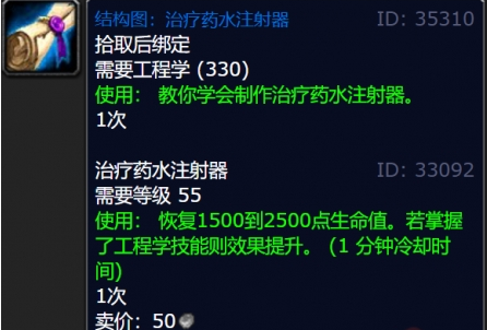 魔兽世界治疗药水注射器图纸获取方法