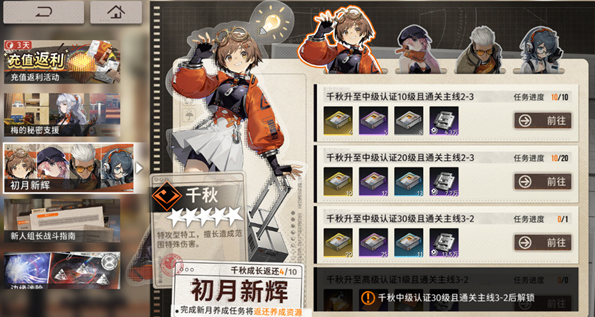 新月同行前期资源获取方法