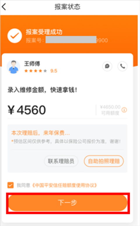 平安好车主