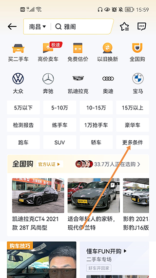 二手车列表