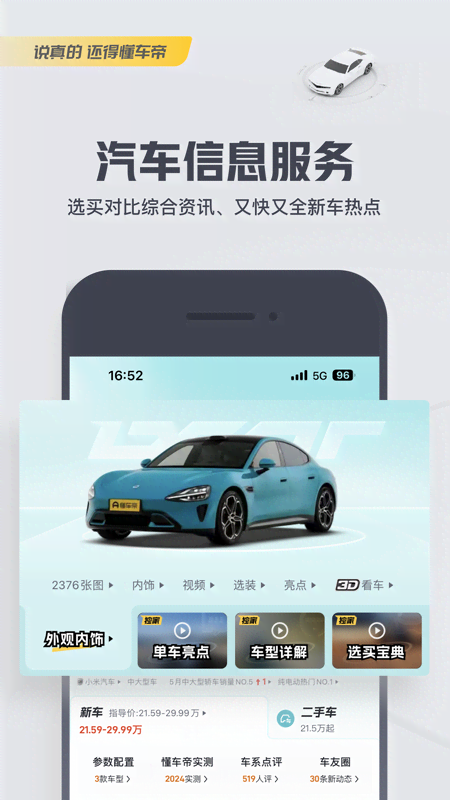 懂车帝应用界面