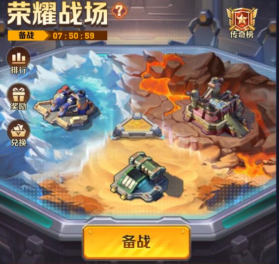 荣耀战场备战提示