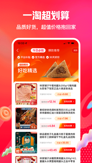 返利购物软件