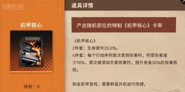 机甲核心卡带效果