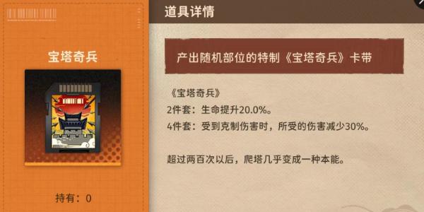 宝塔奇兵卡带效果