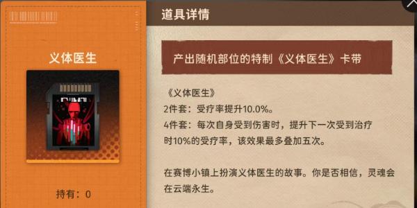 义体医生卡带效果