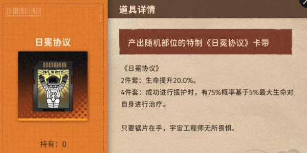 日冕协议卡带效果