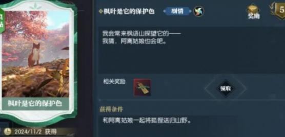 逆水寒手游絮絮狐语逸闻任务攻略