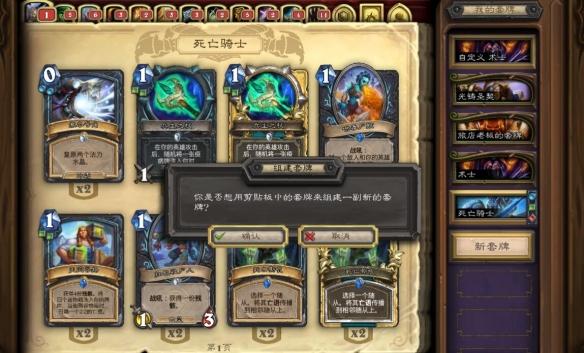 炉石传说卡组粘贴操作
