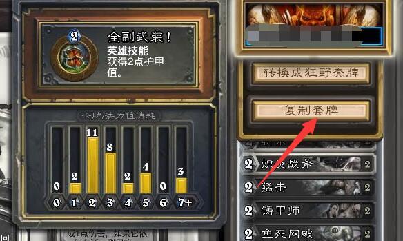 炉石传说卡组复制流程