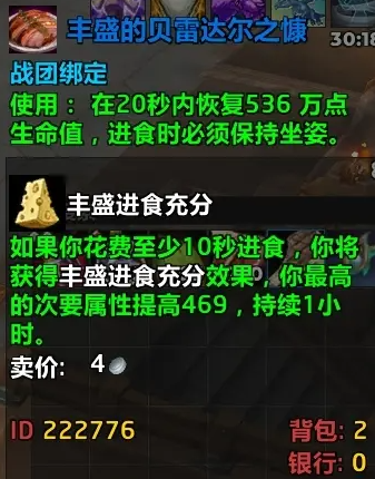 魔兽世界贝雷达尔之慷配方详解