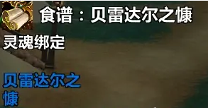 魔兽世界贝雷达尔之慷制作教程