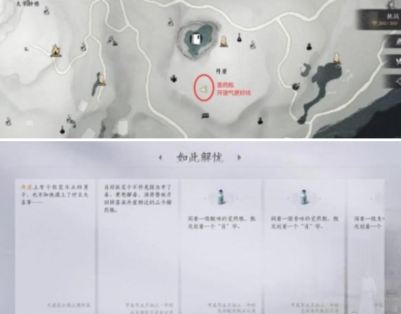 燕云十六声如此解忧任务攻略