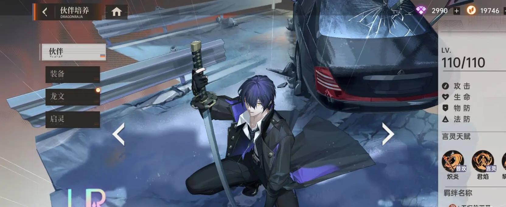 楚子航技能特效